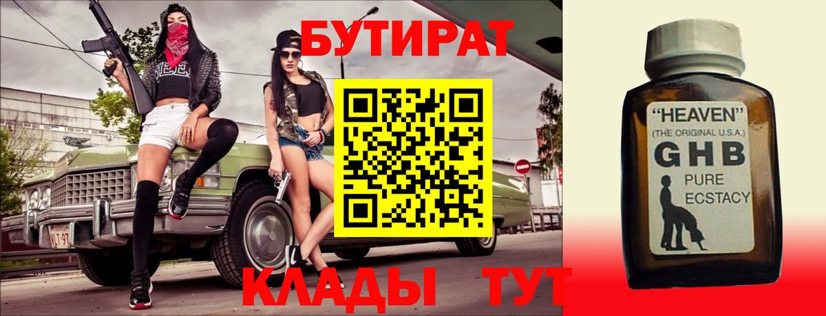 БУТИРАТ  Бутират BDO  Вход с VPN  Лосино-Петровский 
