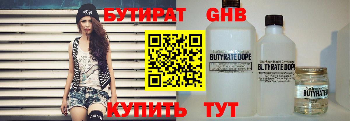 Бутират вода Лосино-Петровский