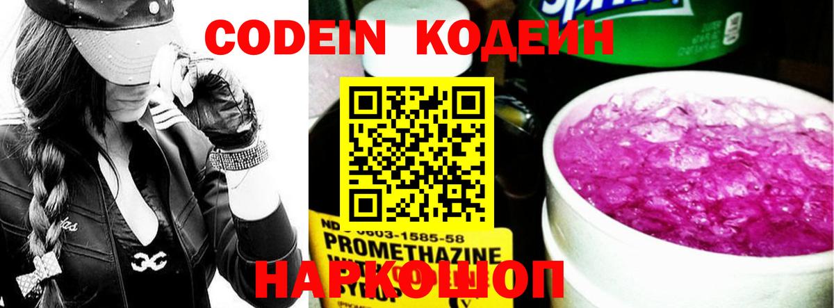 Кодеин напиток Lean (лин)  Кодеин напиток Lean (лин)  Лосино-Петровский  Вход с VPN 
