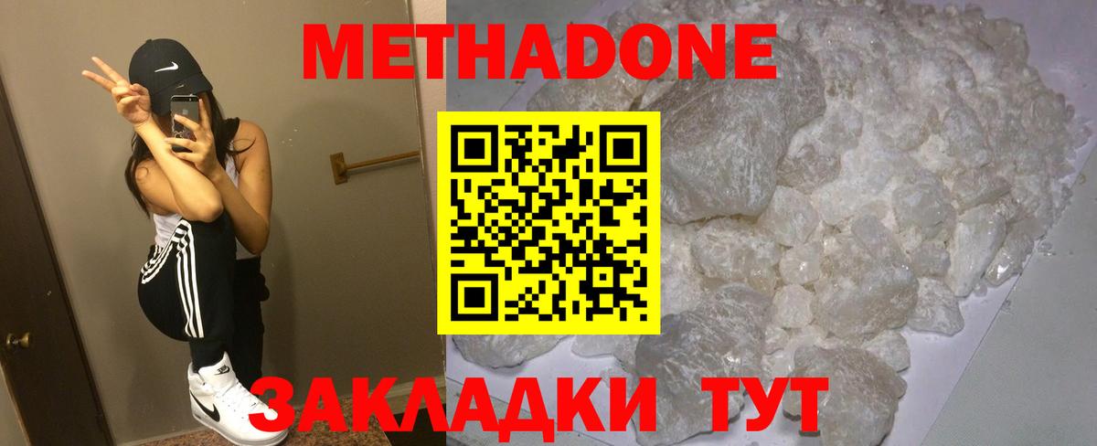 Метадон VHQ  Вход с VPN  Лосино-Петровский  Метадон кристалл 