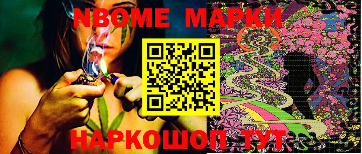 Марки 25I-NBOMe 1500мкг Лосино-Петровский