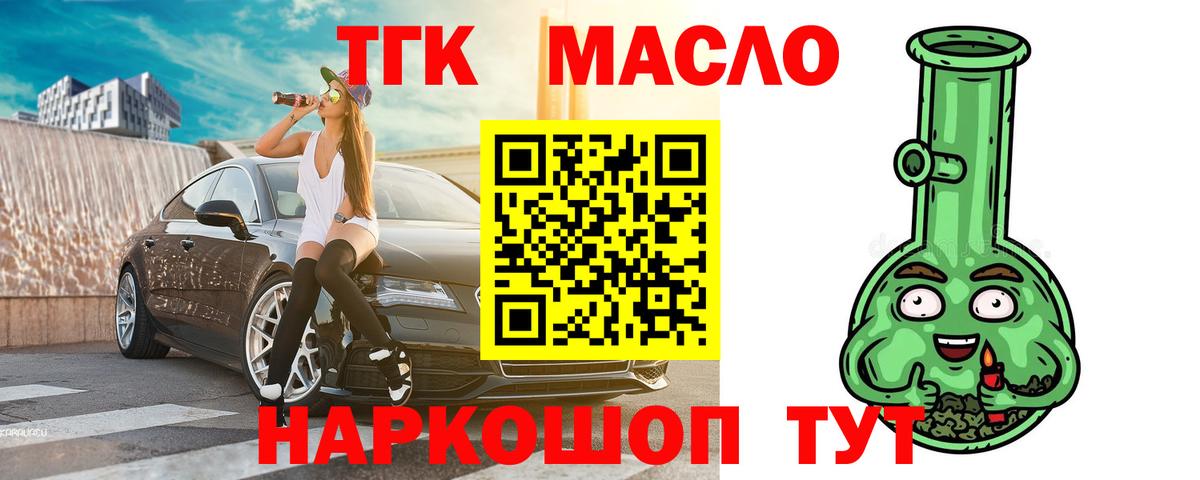 Дистиллят ТГК THC oil Лосино-Петровский